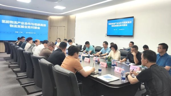 合法股票配资平台 【协会动态】协会召开氢能物流产业合作与低碳高效物流发展业务对接会